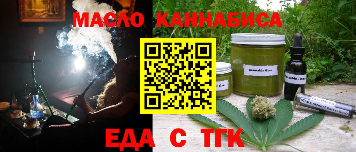 Чайковский  Еда ТГК марихуана  Вход с VPN 