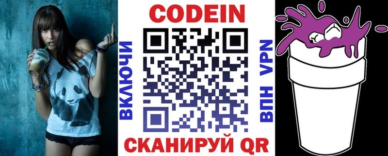 Кодеиновый сироп Lean напиток Lean (лин)  Чайковский 