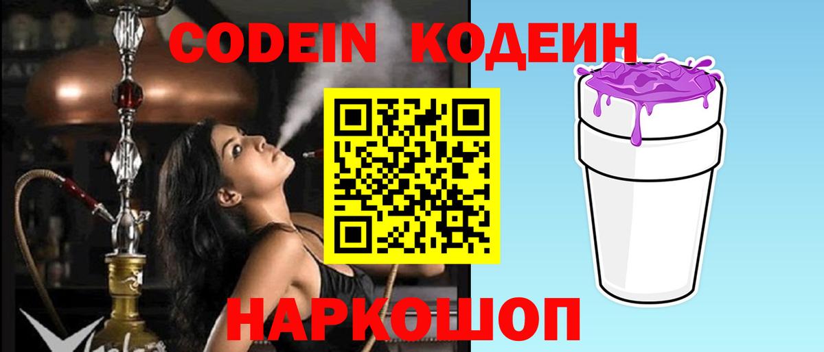 Чайковский  Кодеин напиток Lean (лин)  Кодеиновый сироп Lean Purple Drank  Вход с VPN 